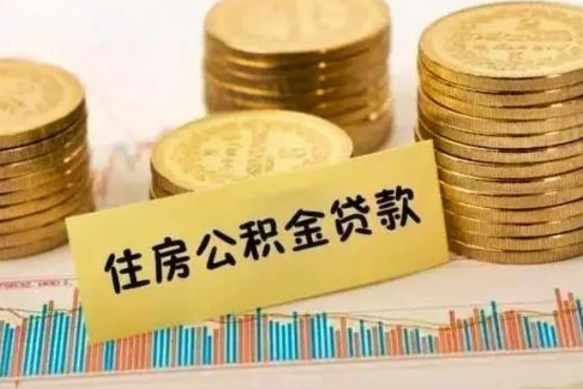 长岭住房在职公积金封存怎么取（还在职但公积金封存）
